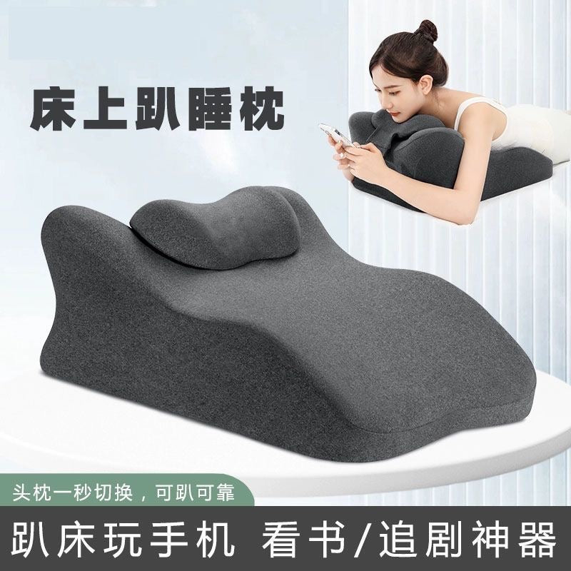 趴睡枕床神器｜趴着睡觉玩手机看书