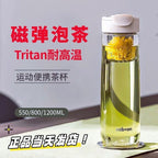 磁彈泡茶杯 | 乾淨無渣喝出健康好口感