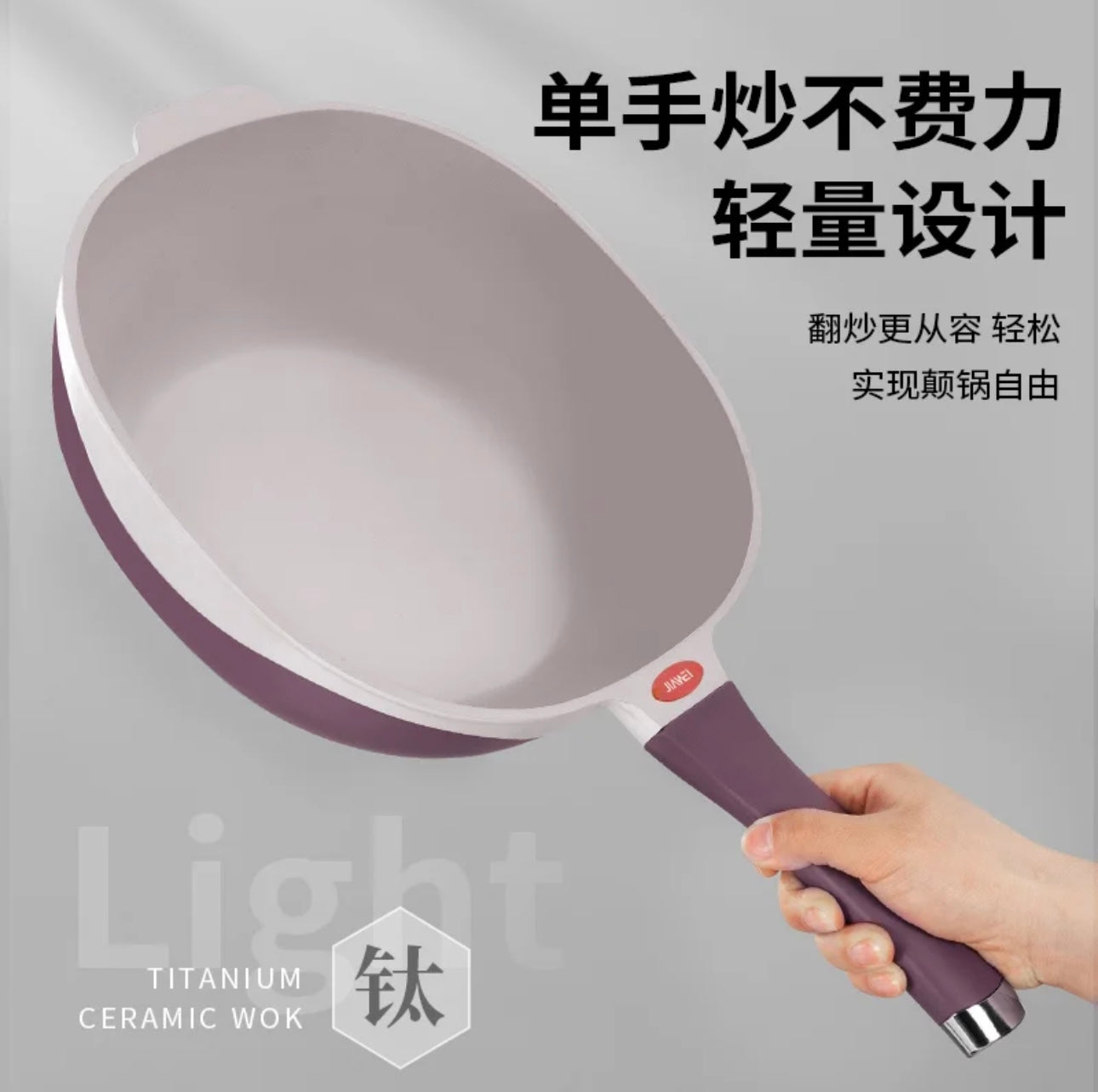 陶瓷不粘锅 少油烟炒锅有钛家用炒菜燃气全灶具通用