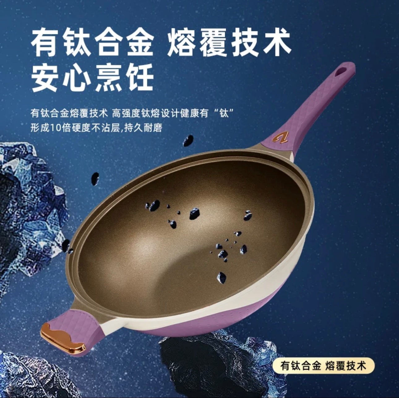 钛金不粘锅 健康少油烟炒锅电磁炉燃气全灶具通用