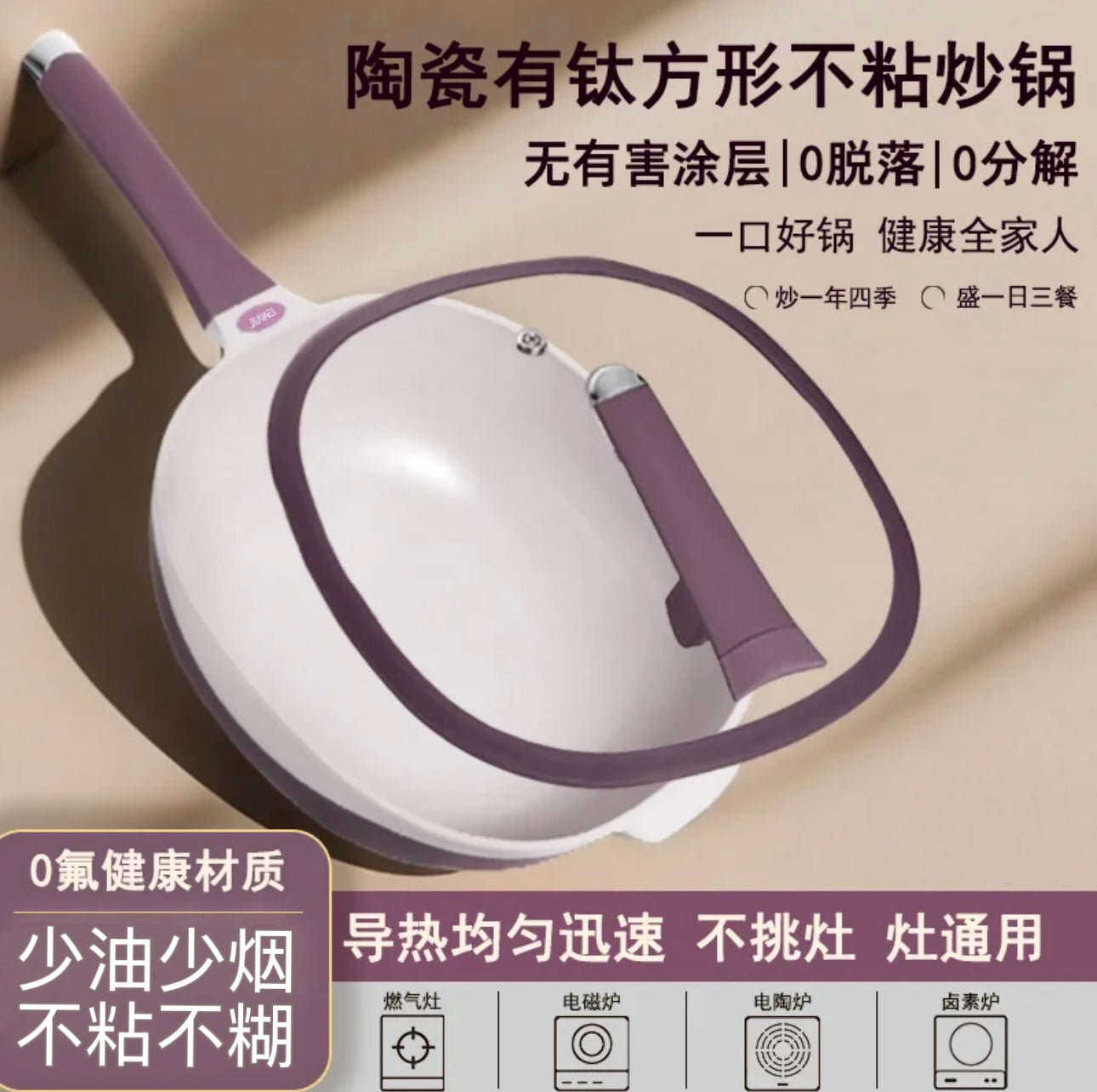 陶瓷不粘锅 少油烟炒锅有钛家用炒菜燃气全灶具通用